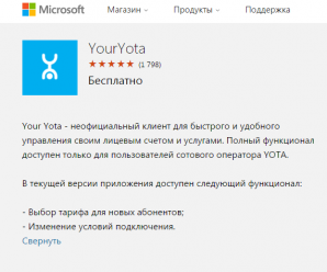 YourYota приложение Yota для Windows Phone — подробное описание