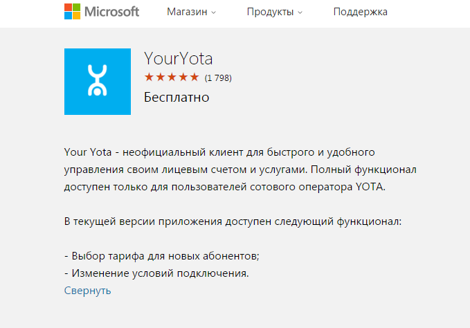 YourYota приложение Yota для Windows Phone